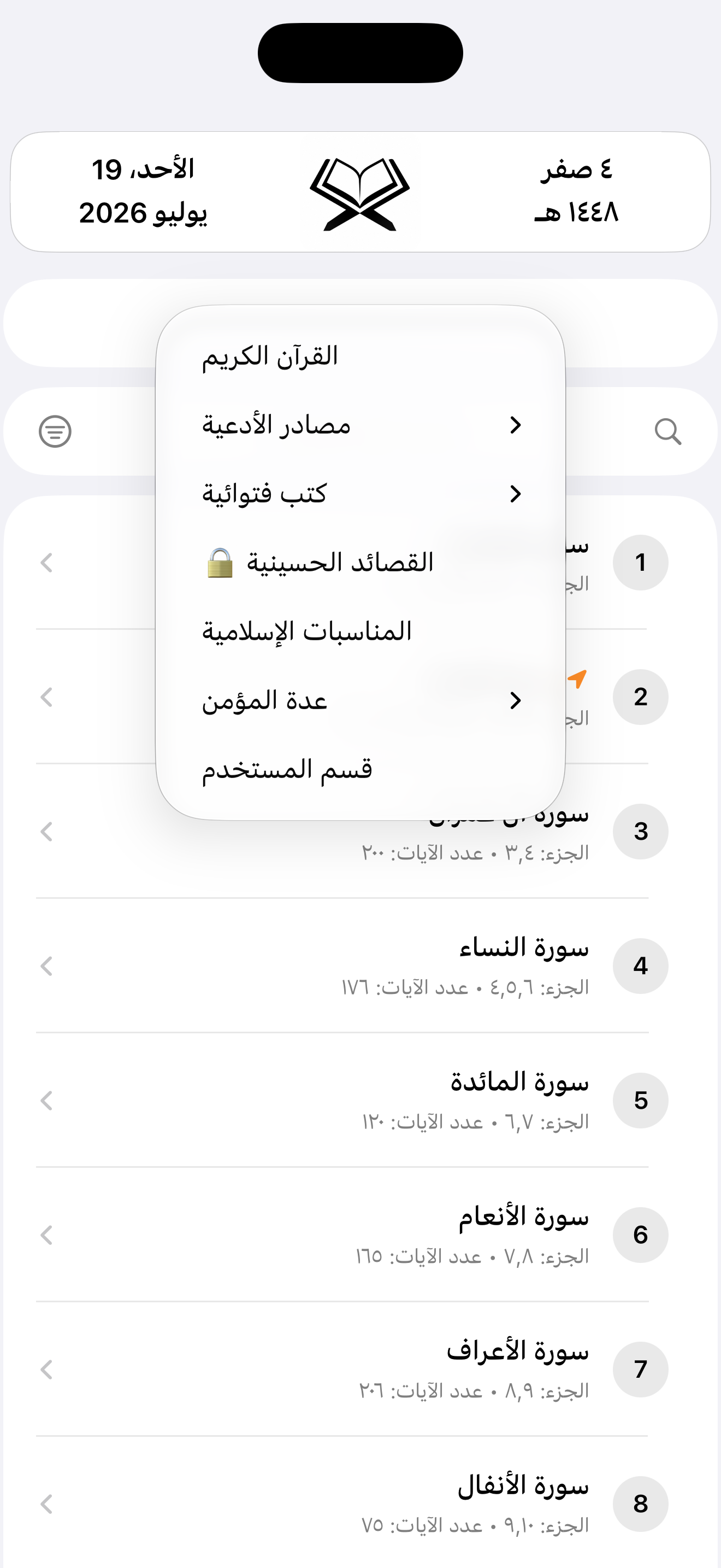 قائمة مصادر التطبيق