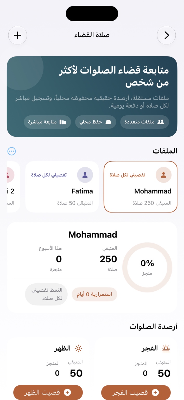 متابعة صلاة القضاء
