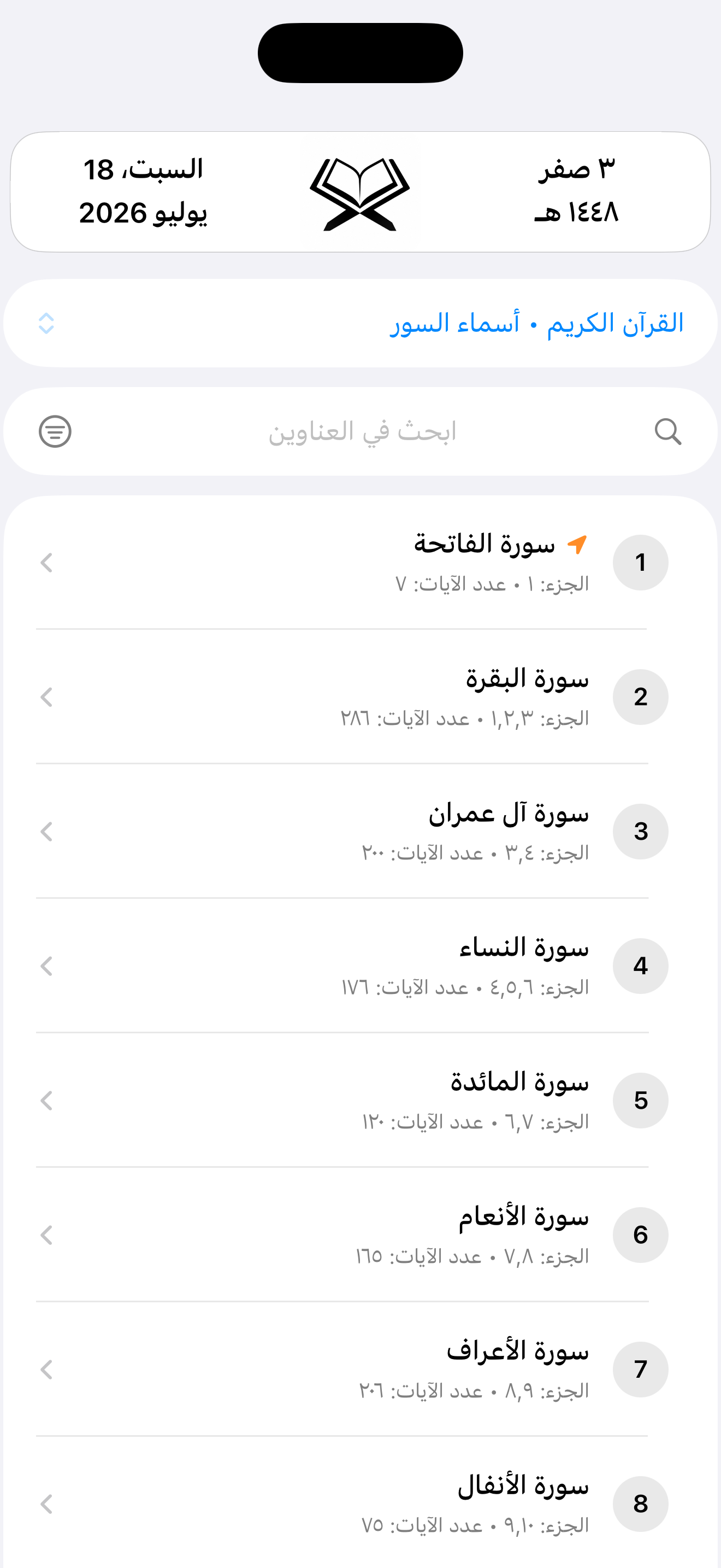 فهرس القرآن الكريم