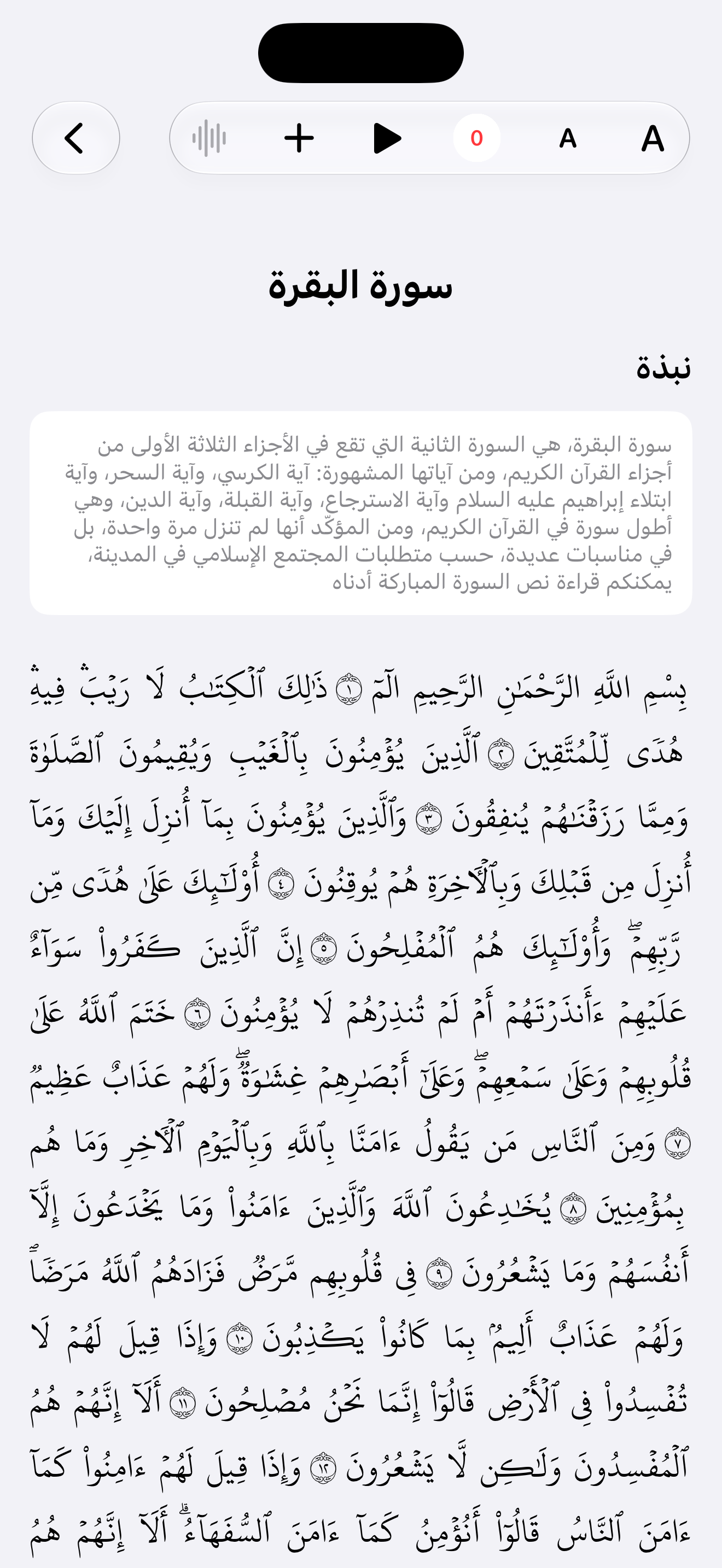 قراءة سورة البقرة